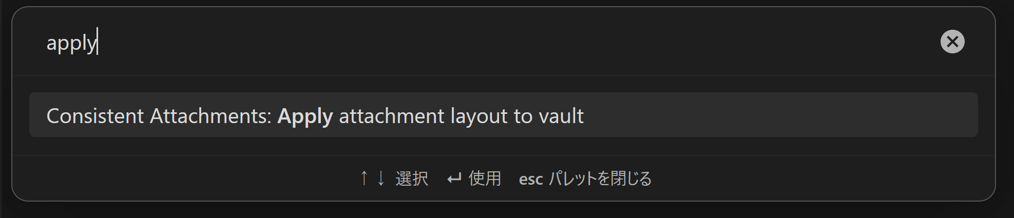 コマンド呼び出し時の様子